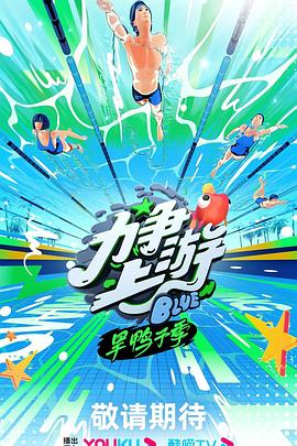 斯威湖之歌
