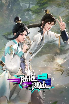 无敌当家